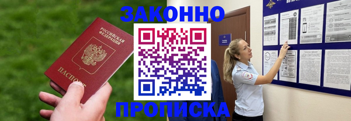 прописка штамп в Щучье