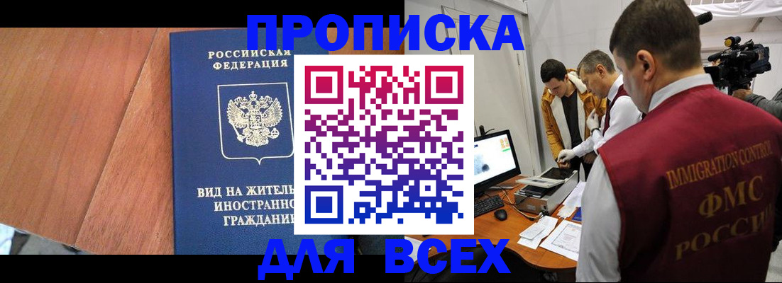 временная регистрация недорого в Щучье