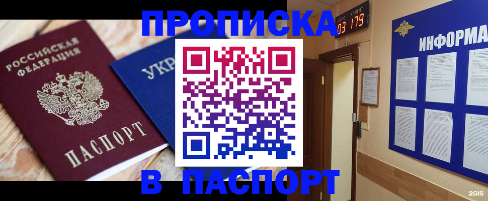 временная регистрация собственник в Щучье