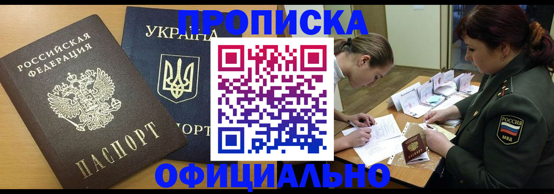 временная прописка в Щучье