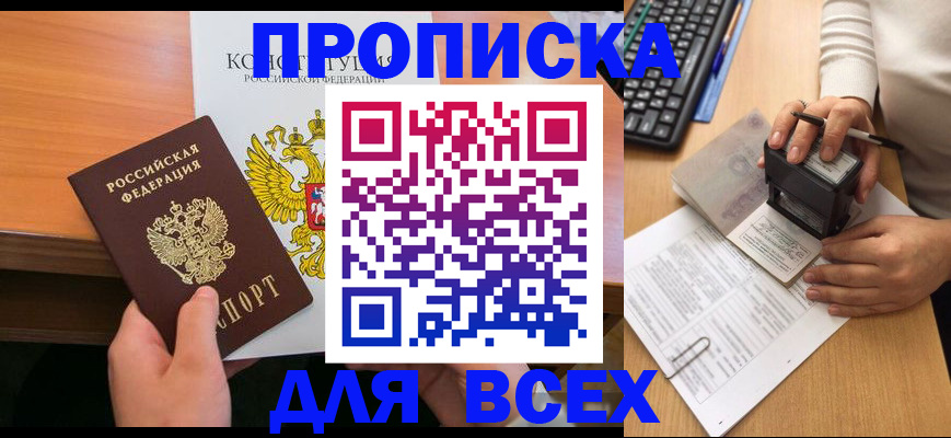 прописка от собственника в Щучье