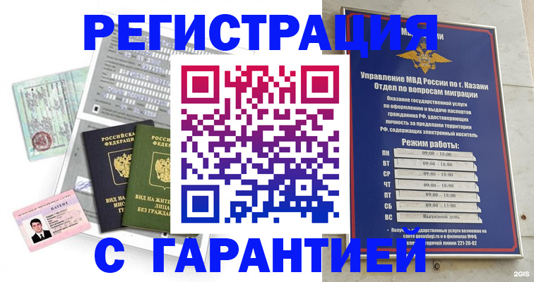временная регистрация гарантия в Щучье
