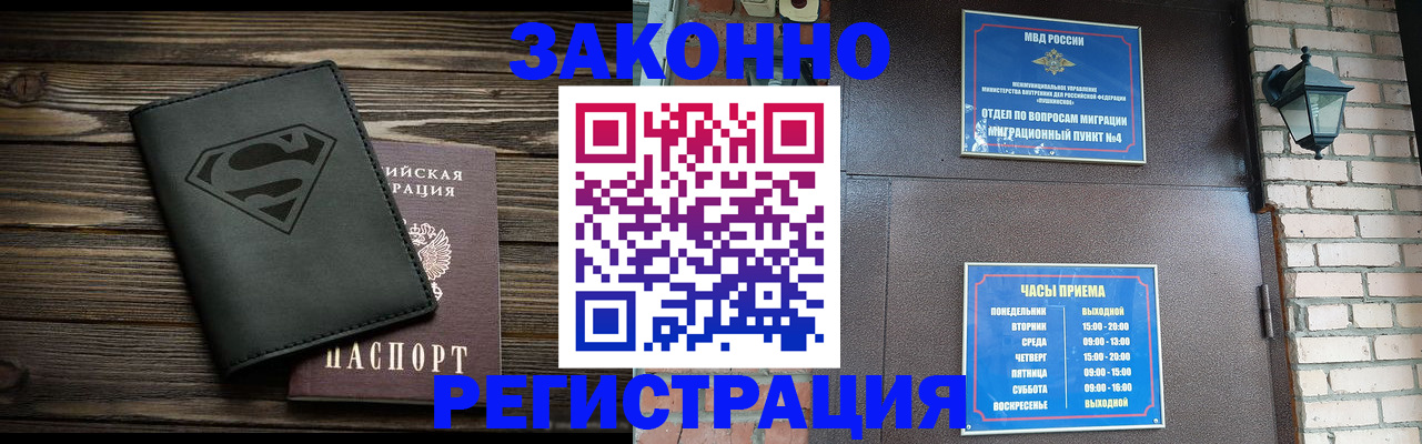 прописка законно в Щучье